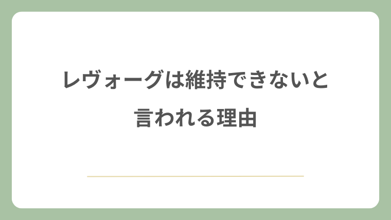 レヴォーグは維持できないと言われる理由